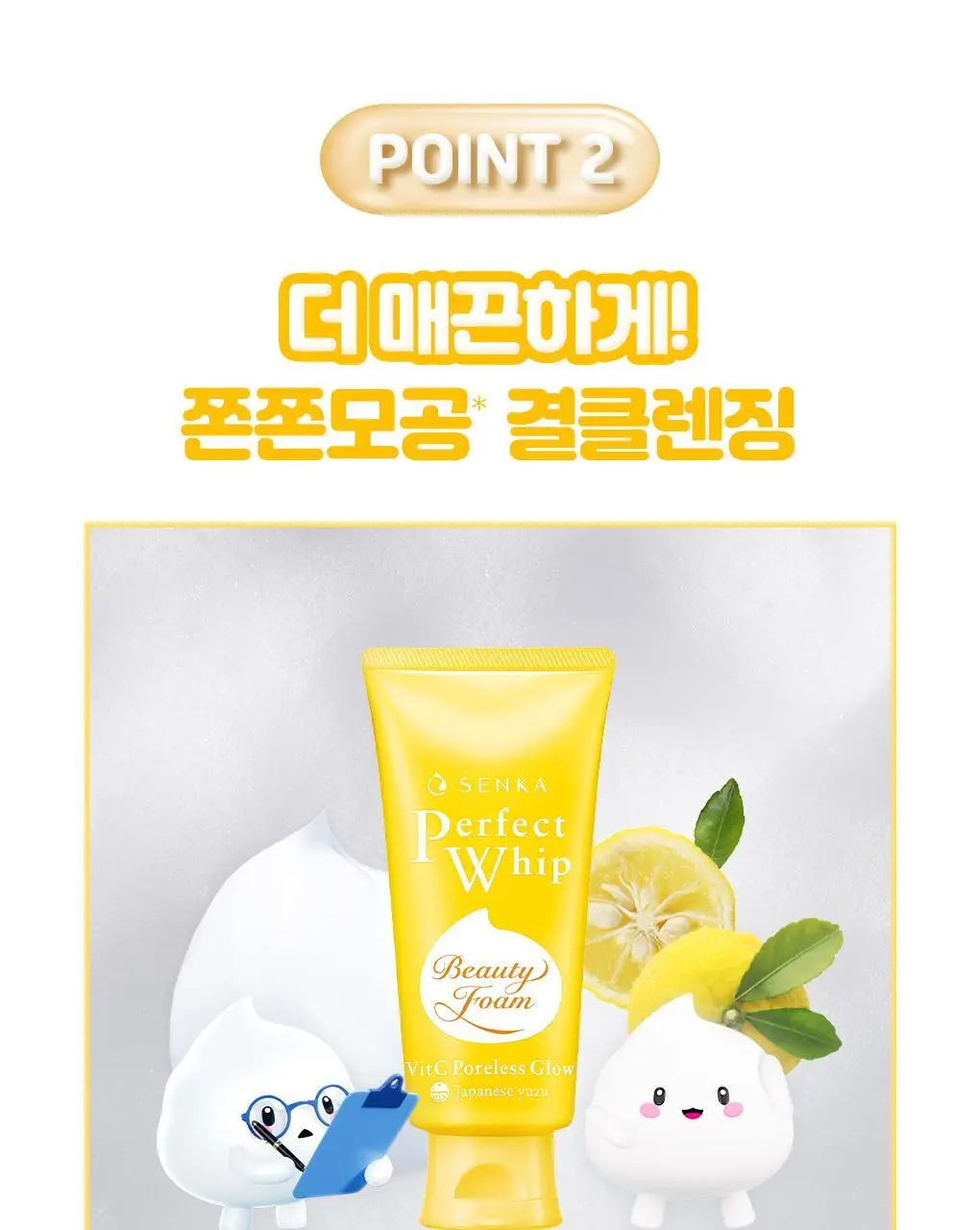 [여행용]센카 퍼펙트 휩 비타민C 포어리스 글로우 50g 상세페이지 15
